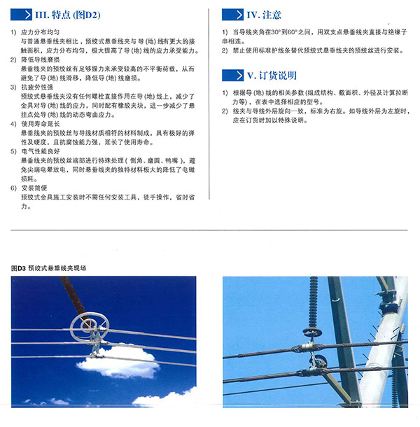 預絞式懸垂線(xiàn)夾（SC）