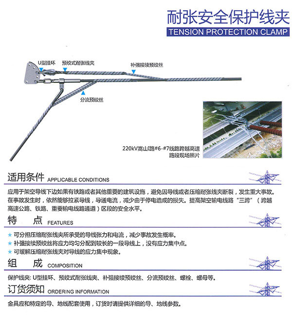 耐張安全保護線(xiàn)夾(備份線(xiàn)夾)